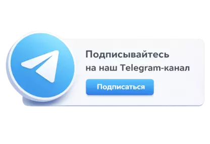 Приглашаем подписаться на ТГ канал Клиники