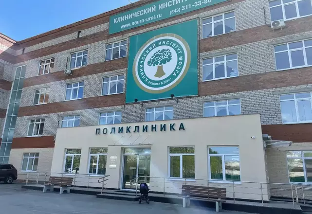 Здание Клиники Института Мозга