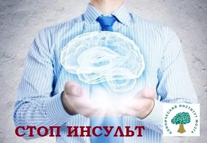 Как распознать инсульт